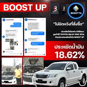 BOOST ​UP​ กล่องประหยัดน้ำมันรถยนต์ 15-35%